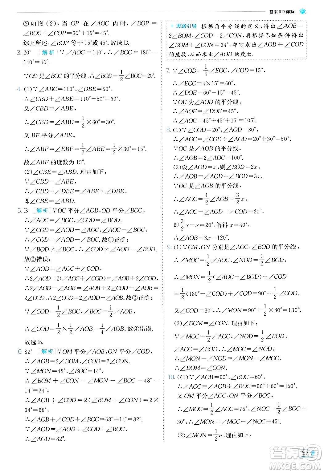 江蘇人民出版社2024年秋春雨教育實驗班提優(yōu)訓(xùn)練七年級數(shù)學(xué)上冊北師大版答案