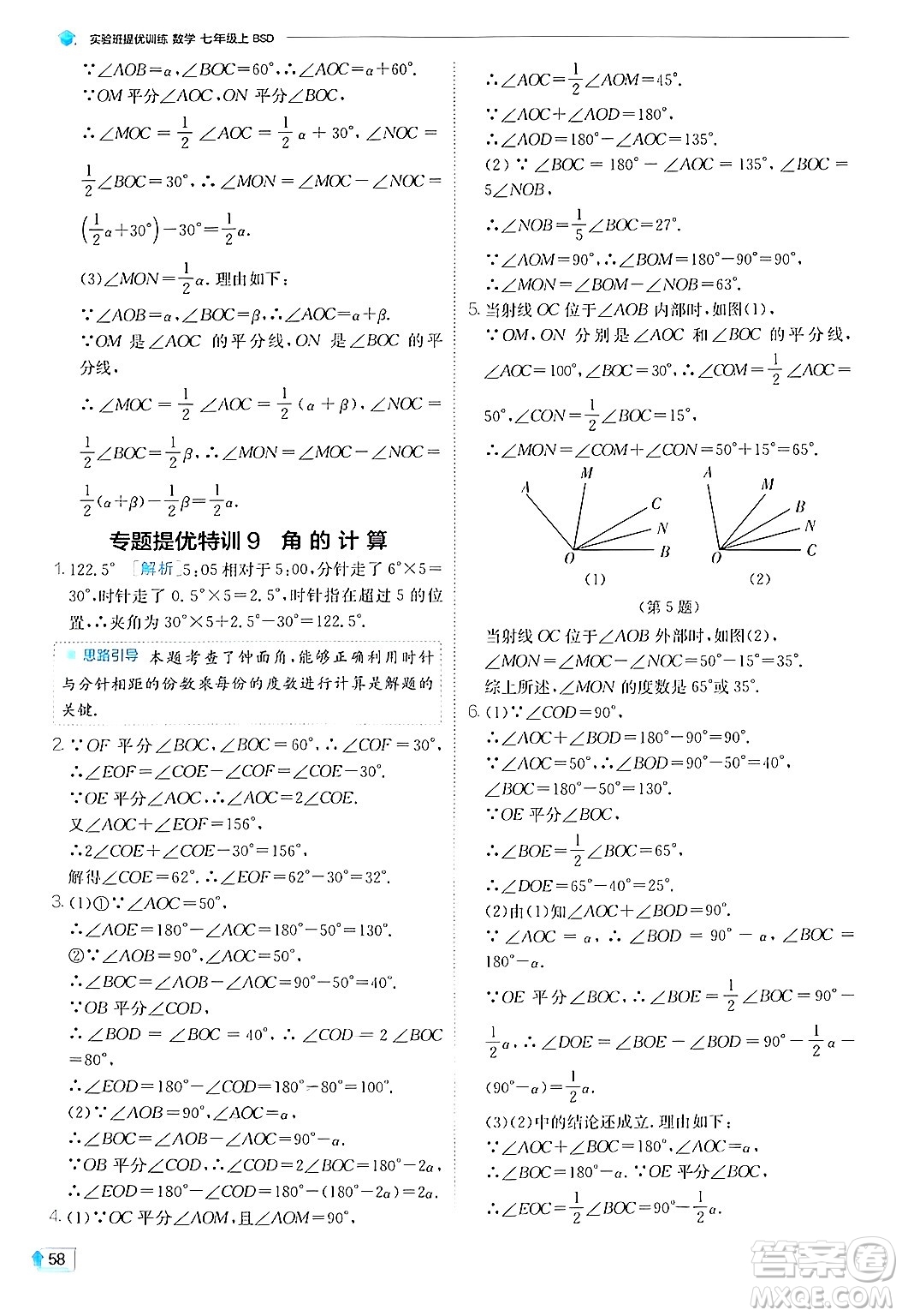 江蘇人民出版社2024年秋春雨教育實驗班提優(yōu)訓(xùn)練七年級數(shù)學(xué)上冊北師大版答案