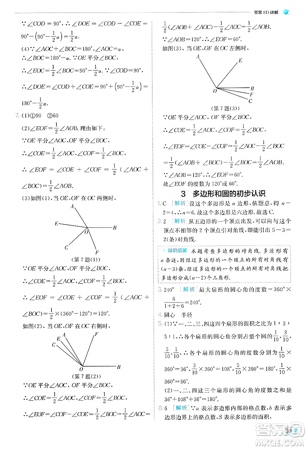 江蘇人民出版社2024年秋春雨教育實驗班提優(yōu)訓(xùn)練七年級數(shù)學(xué)上冊北師大版答案