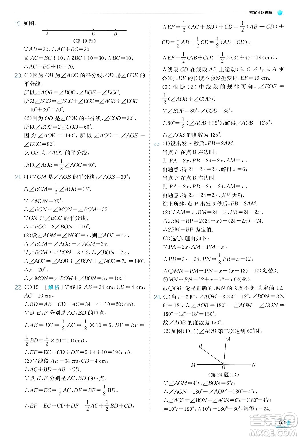 江蘇人民出版社2024年秋春雨教育實驗班提優(yōu)訓(xùn)練七年級數(shù)學(xué)上冊北師大版答案