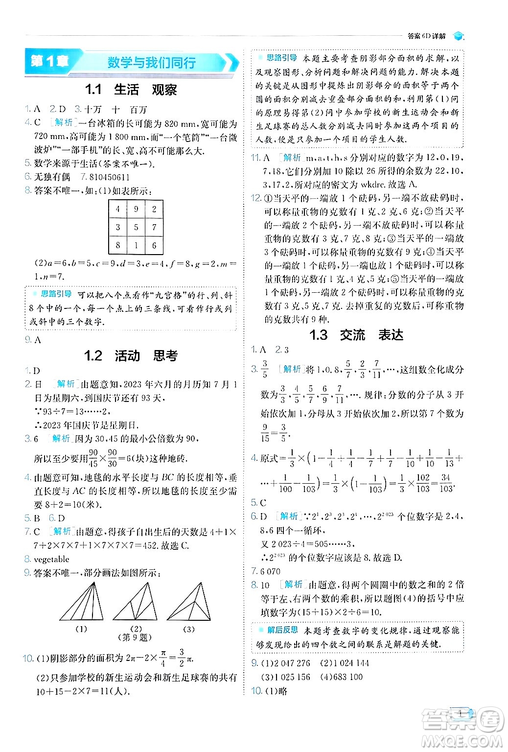 江蘇人民出版社2024年秋春雨教育實驗班提優(yōu)訓練七年級數(shù)學上冊蘇科版答案