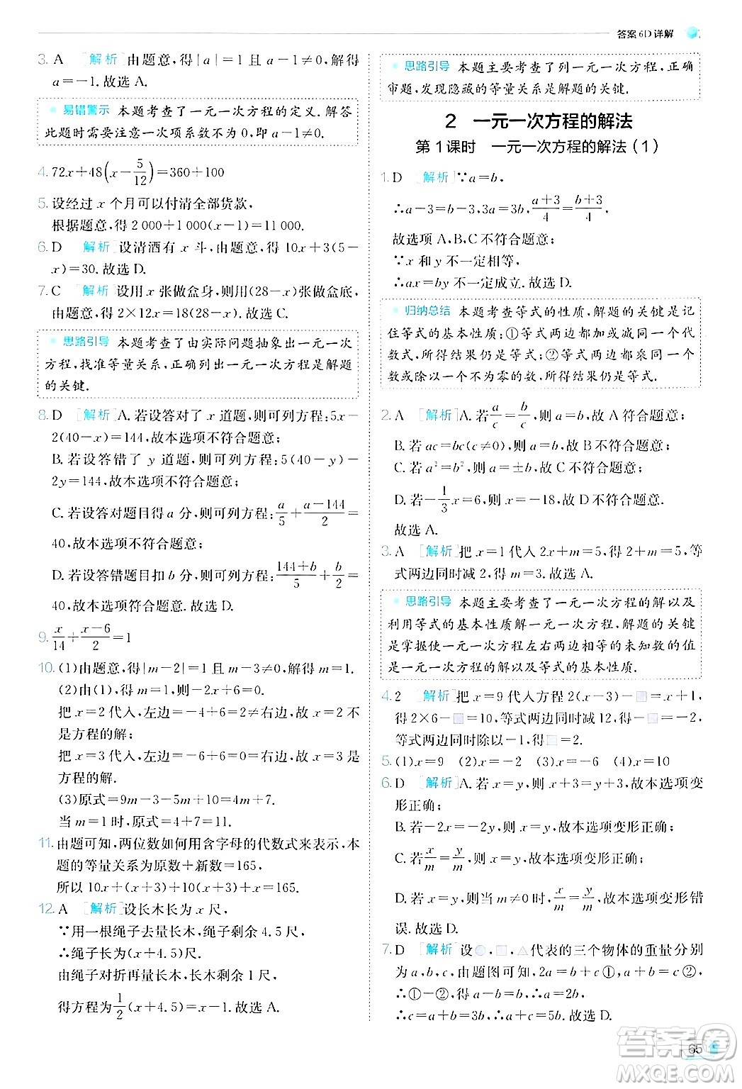 江蘇人民出版社2024年秋春雨教育實驗班提優(yōu)訓(xùn)練七年級數(shù)學(xué)上冊北師大版答案