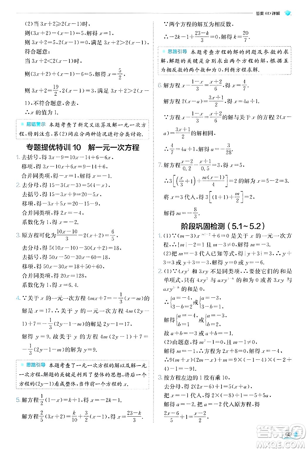 江蘇人民出版社2024年秋春雨教育實驗班提優(yōu)訓(xùn)練七年級數(shù)學(xué)上冊北師大版答案