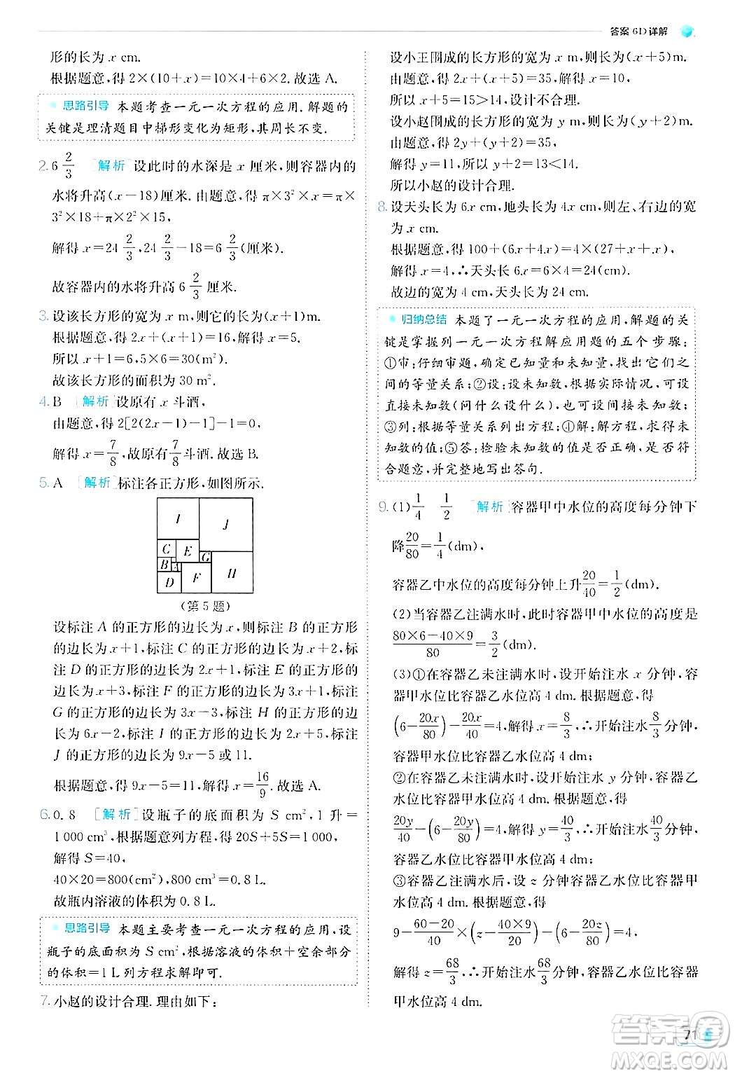 江蘇人民出版社2024年秋春雨教育實驗班提優(yōu)訓(xùn)練七年級數(shù)學(xué)上冊北師大版答案