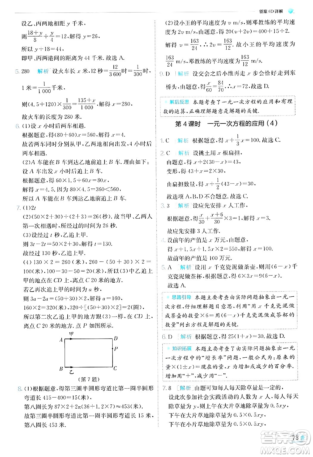 江蘇人民出版社2024年秋春雨教育實驗班提優(yōu)訓(xùn)練七年級數(shù)學(xué)上冊北師大版答案