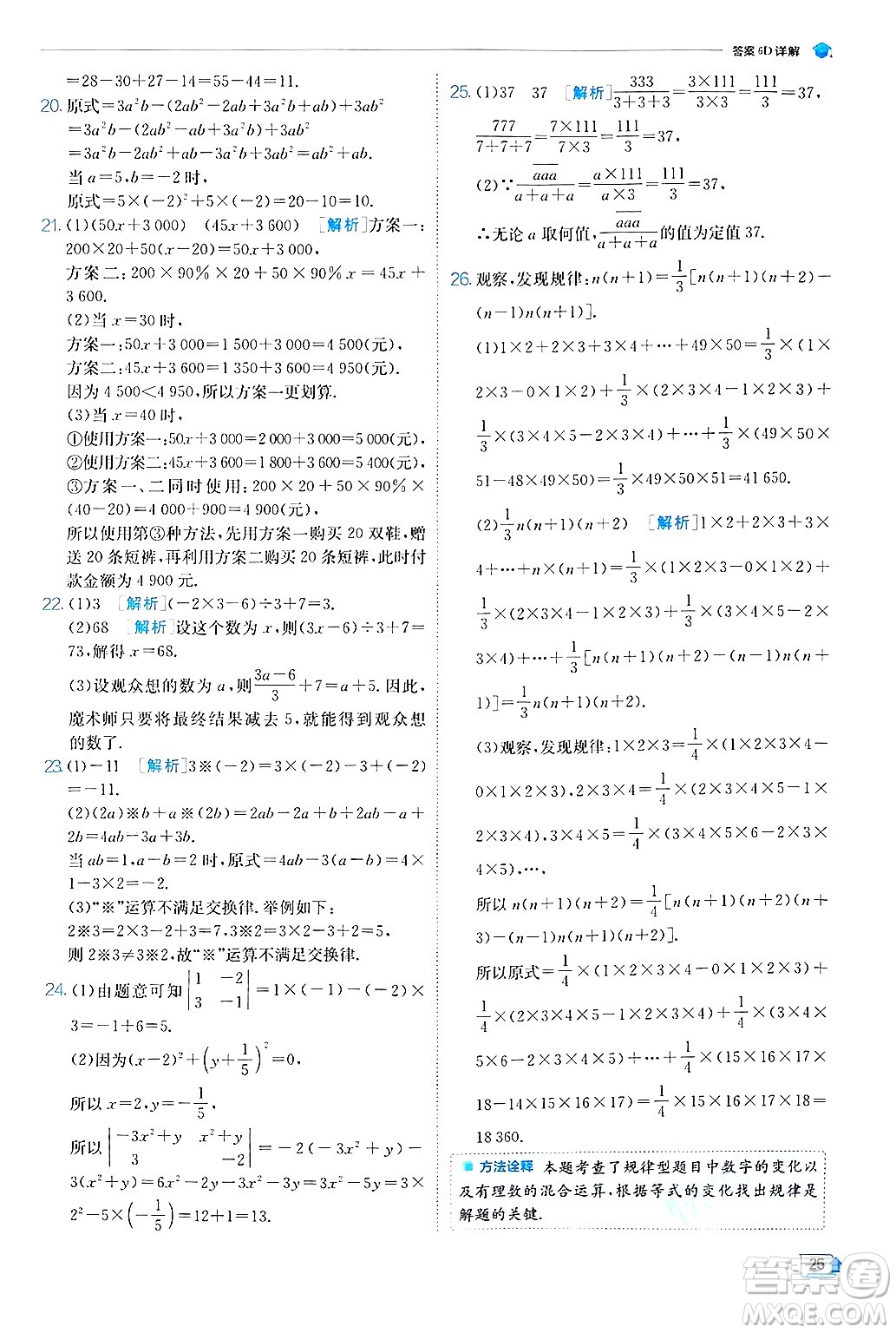 江蘇人民出版社2024年秋春雨教育實驗班提優(yōu)訓練七年級數(shù)學上冊蘇科版答案