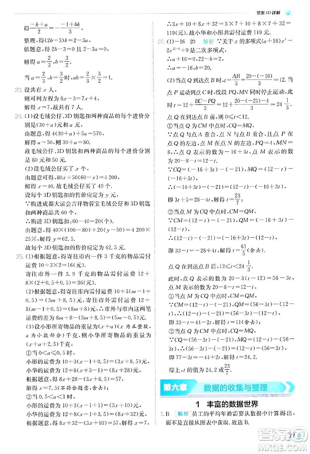 江蘇人民出版社2024年秋春雨教育實驗班提優(yōu)訓(xùn)練七年級數(shù)學(xué)上冊北師大版答案