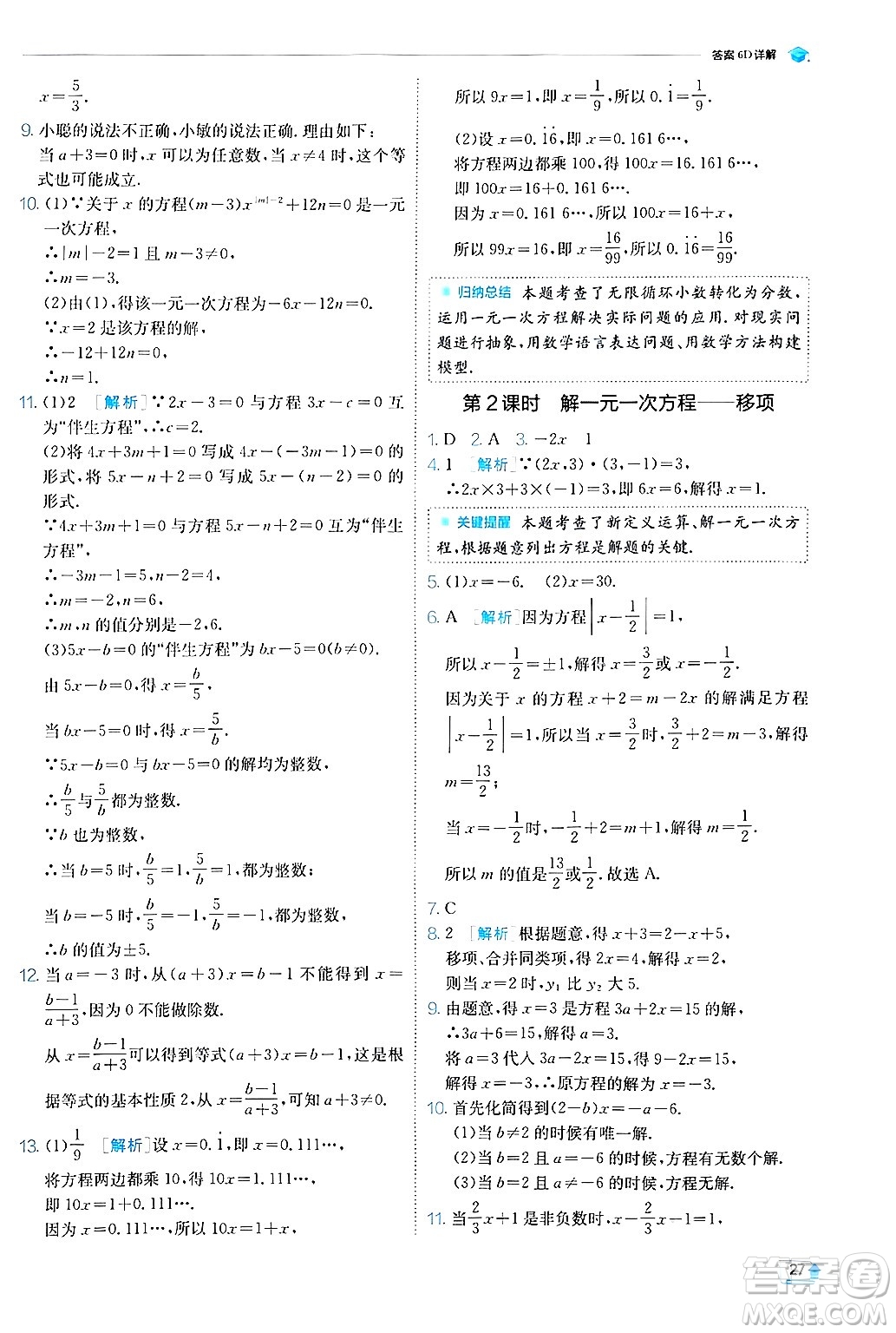 江蘇人民出版社2024年秋春雨教育實驗班提優(yōu)訓練七年級數(shù)學上冊蘇科版答案