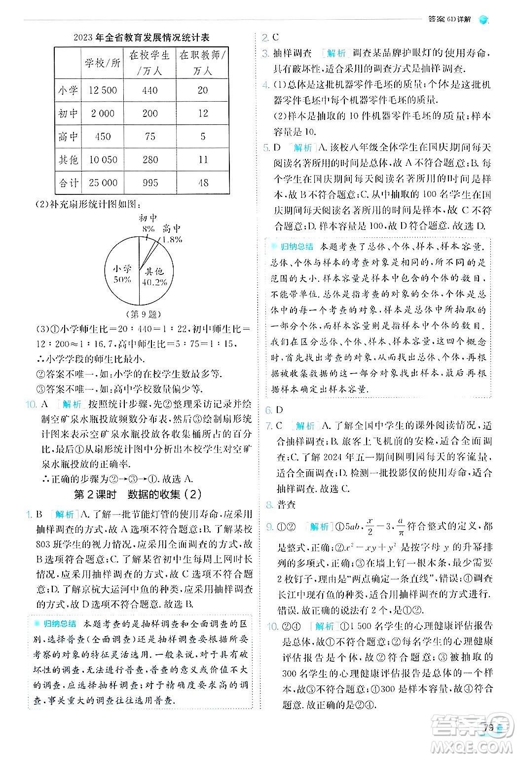 江蘇人民出版社2024年秋春雨教育實驗班提優(yōu)訓(xùn)練七年級數(shù)學(xué)上冊北師大版答案