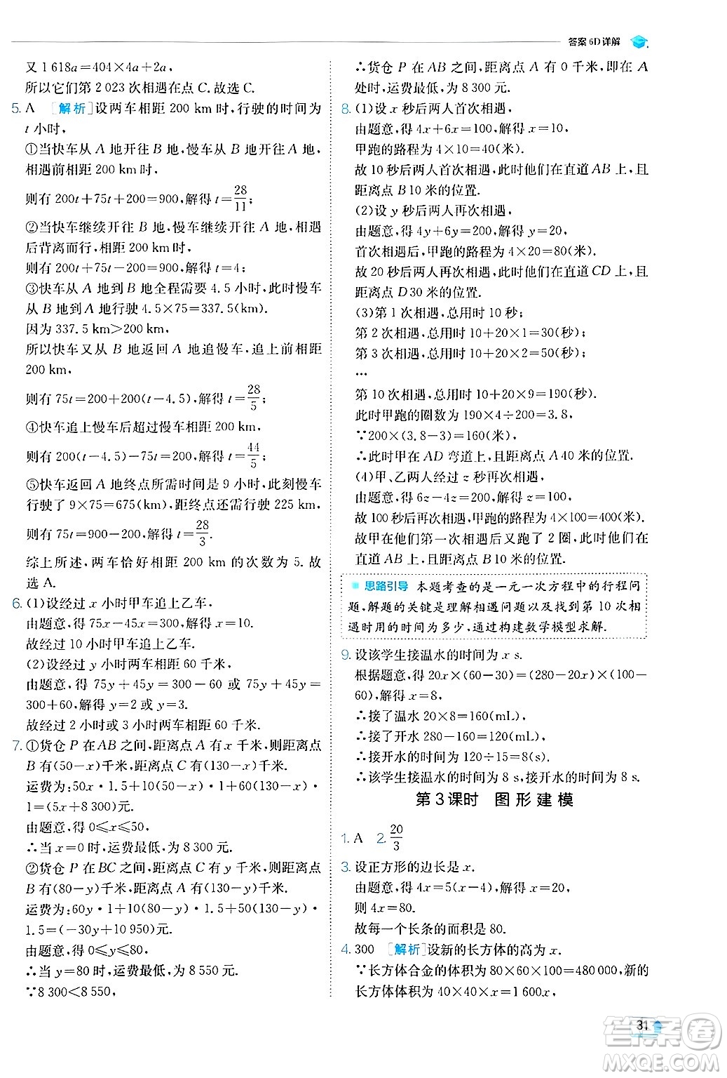 江蘇人民出版社2024年秋春雨教育實驗班提優(yōu)訓練七年級數(shù)學上冊蘇科版答案