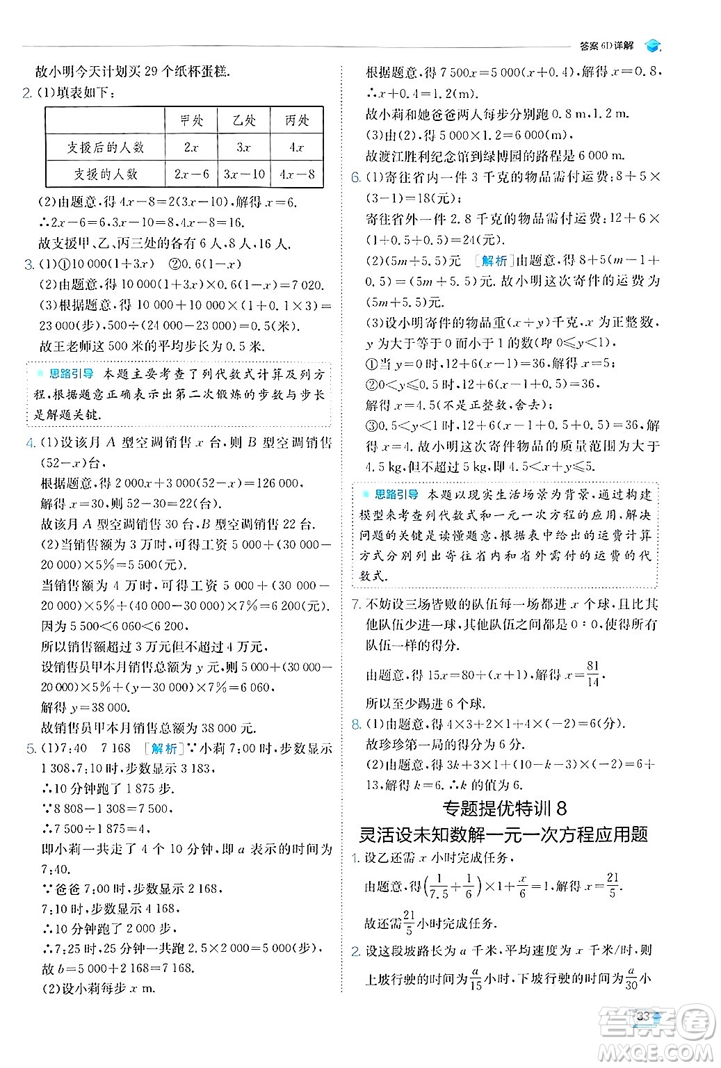 江蘇人民出版社2024年秋春雨教育實驗班提優(yōu)訓練七年級數(shù)學上冊蘇科版答案