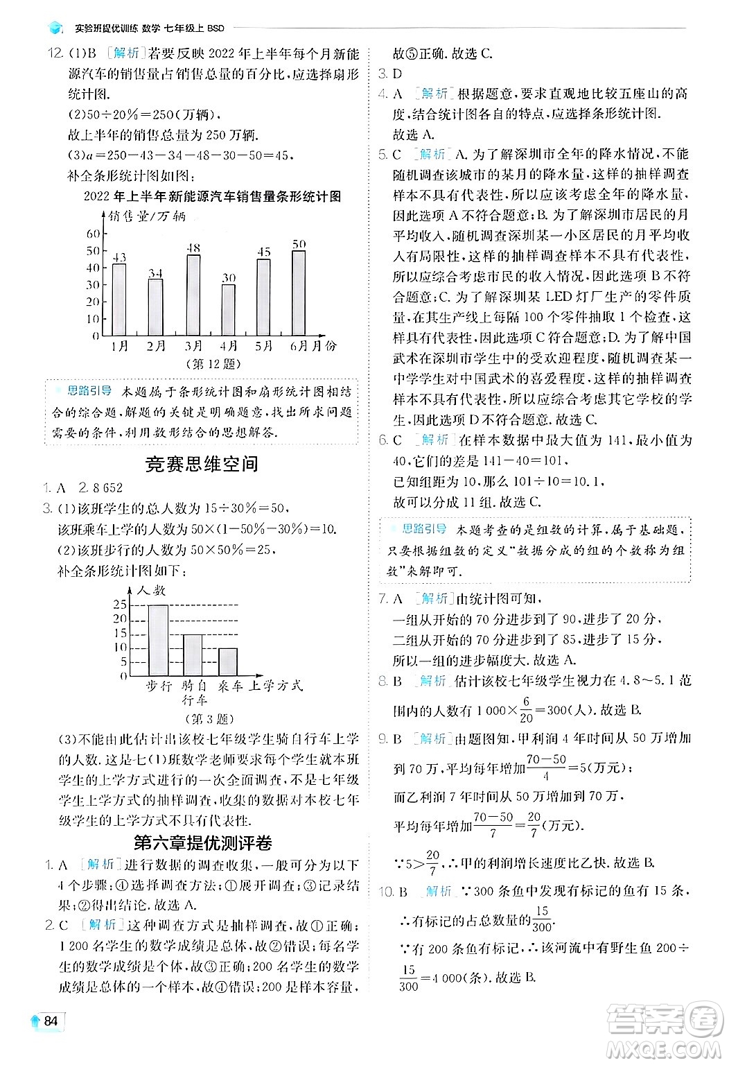 江蘇人民出版社2024年秋春雨教育實驗班提優(yōu)訓(xùn)練七年級數(shù)學(xué)上冊北師大版答案