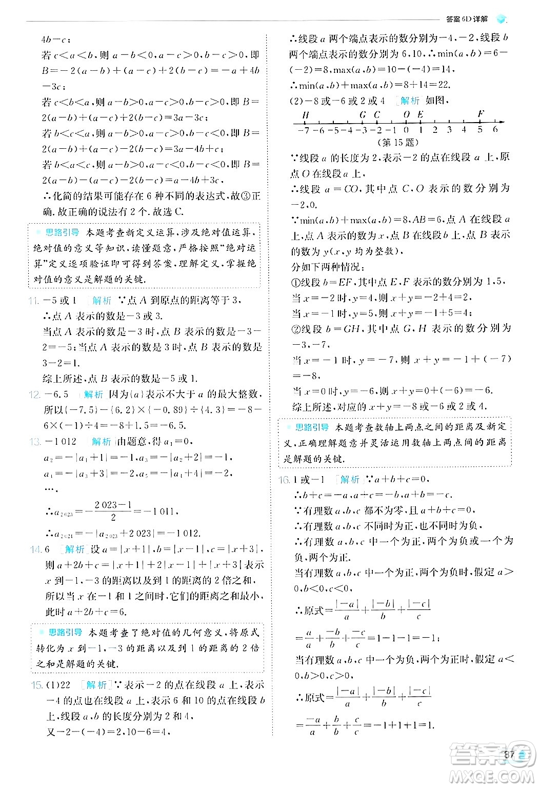 江蘇人民出版社2024年秋春雨教育實驗班提優(yōu)訓(xùn)練七年級數(shù)學(xué)上冊北師大版答案