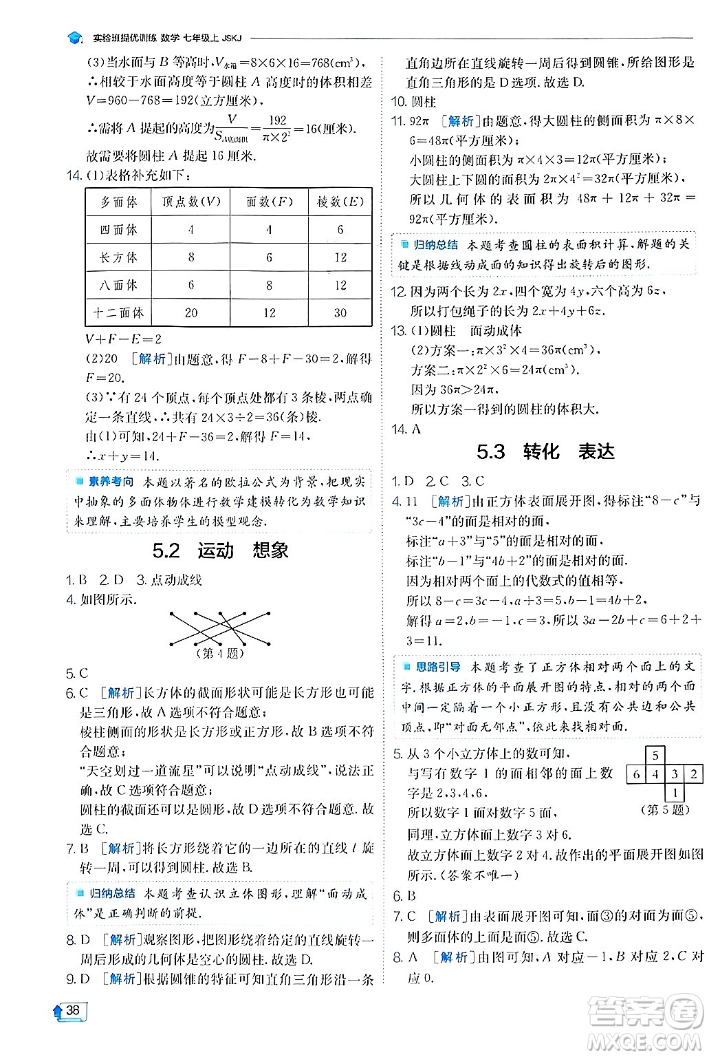 江蘇人民出版社2024年秋春雨教育實驗班提優(yōu)訓練七年級數(shù)學上冊蘇科版答案