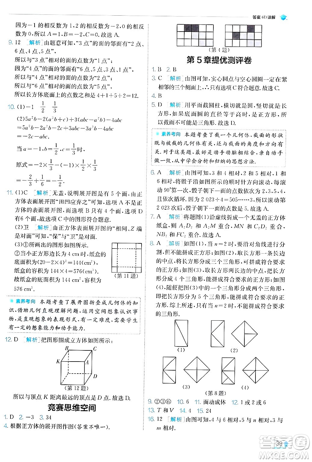 江蘇人民出版社2024年秋春雨教育實驗班提優(yōu)訓練七年級數(shù)學上冊蘇科版答案