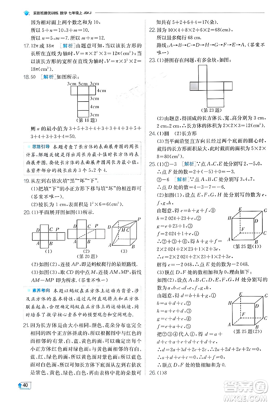 江蘇人民出版社2024年秋春雨教育實驗班提優(yōu)訓練七年級數(shù)學上冊蘇科版答案