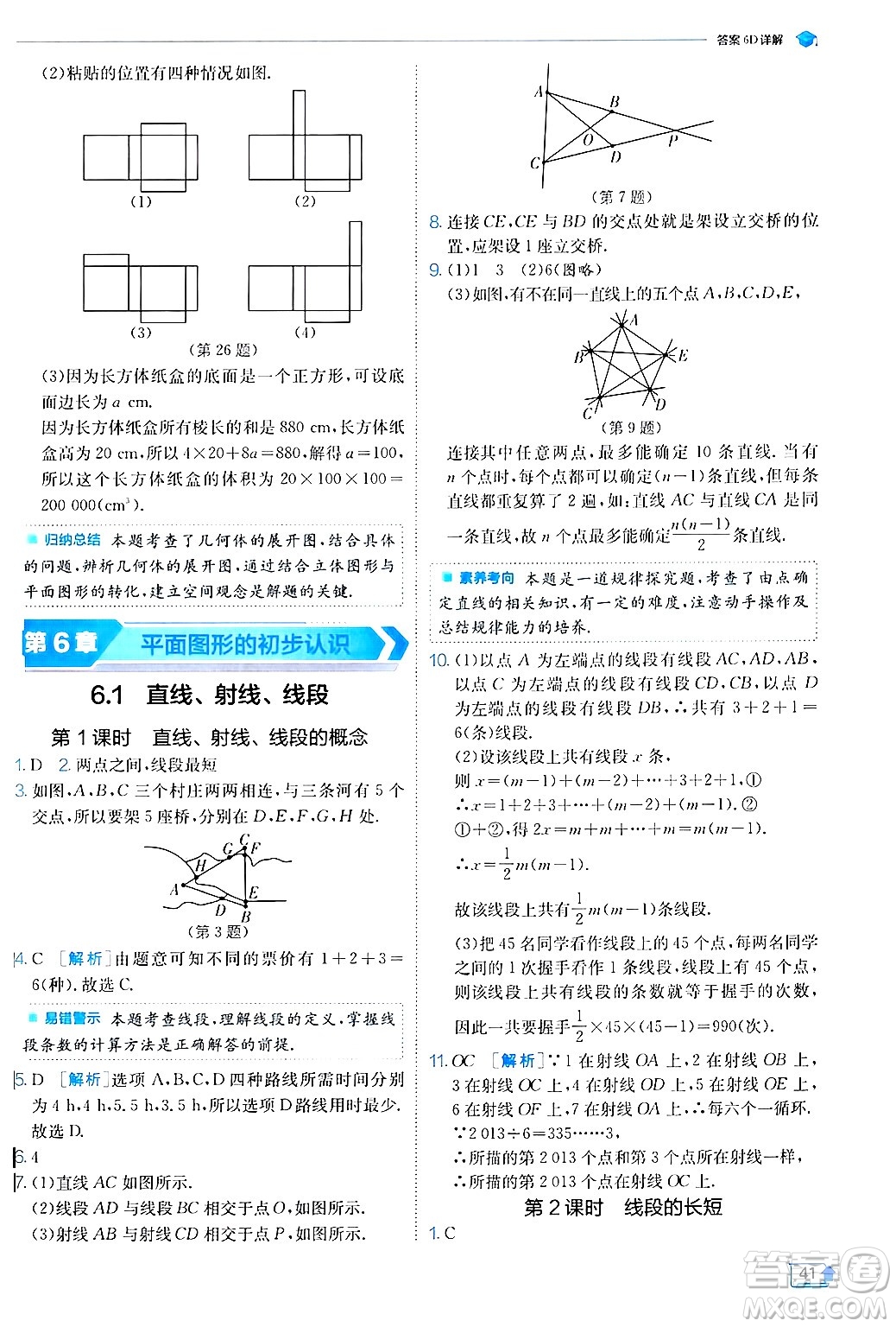 江蘇人民出版社2024年秋春雨教育實驗班提優(yōu)訓練七年級數(shù)學上冊蘇科版答案