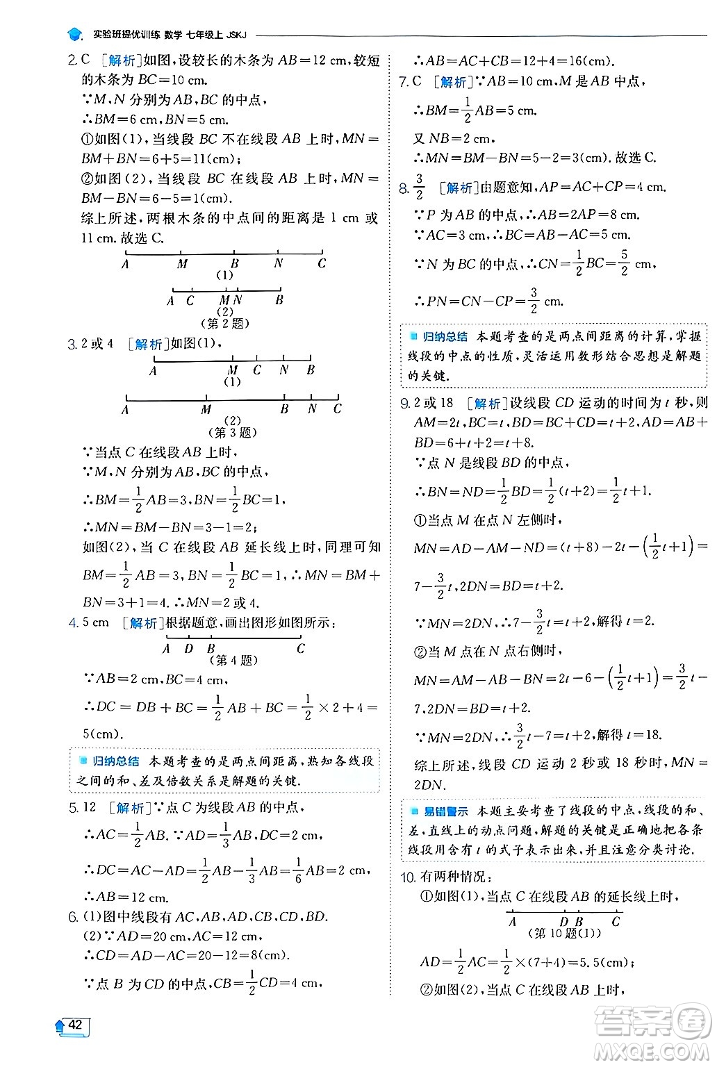 江蘇人民出版社2024年秋春雨教育實驗班提優(yōu)訓練七年級數(shù)學上冊蘇科版答案