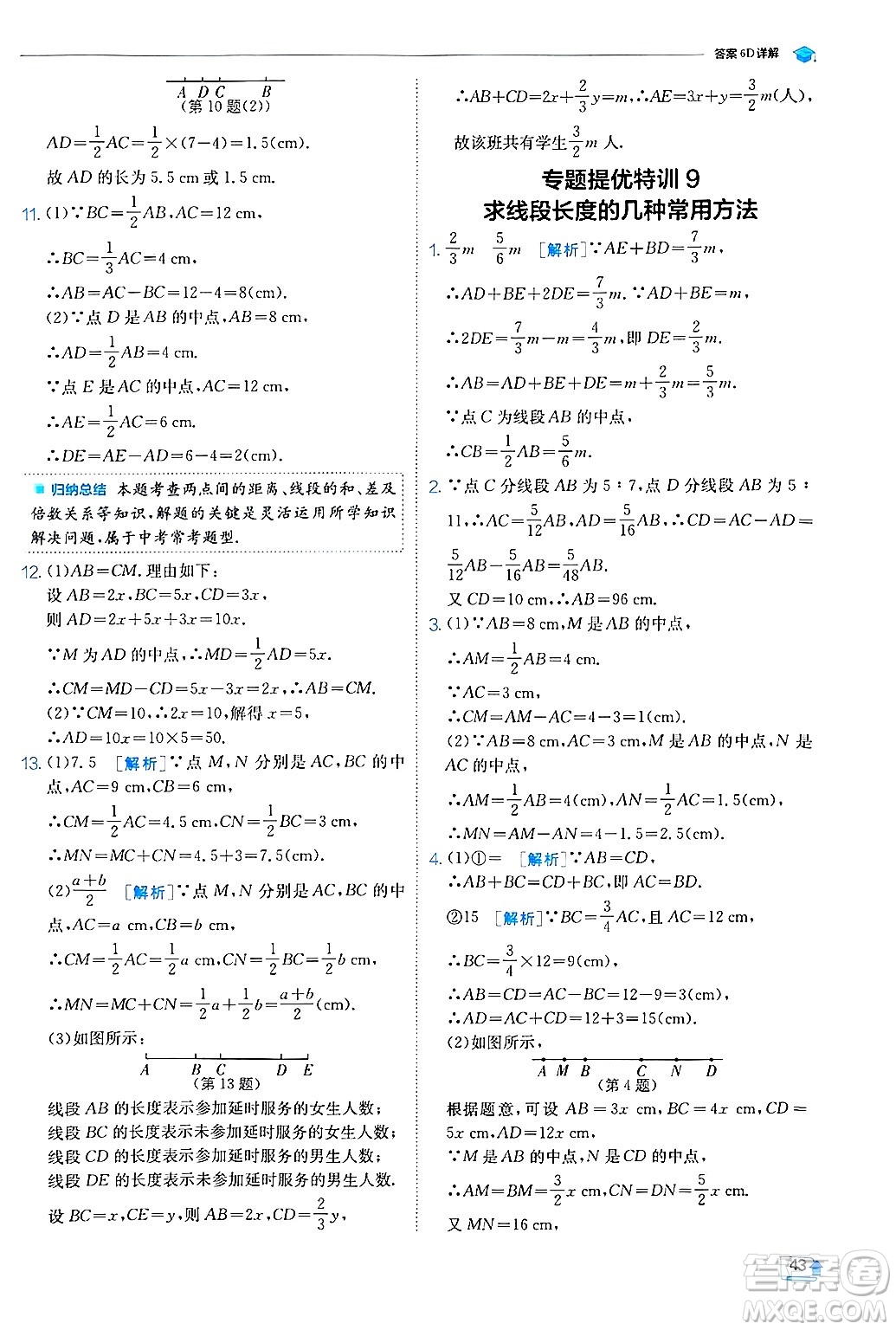 江蘇人民出版社2024年秋春雨教育實驗班提優(yōu)訓練七年級數(shù)學上冊蘇科版答案