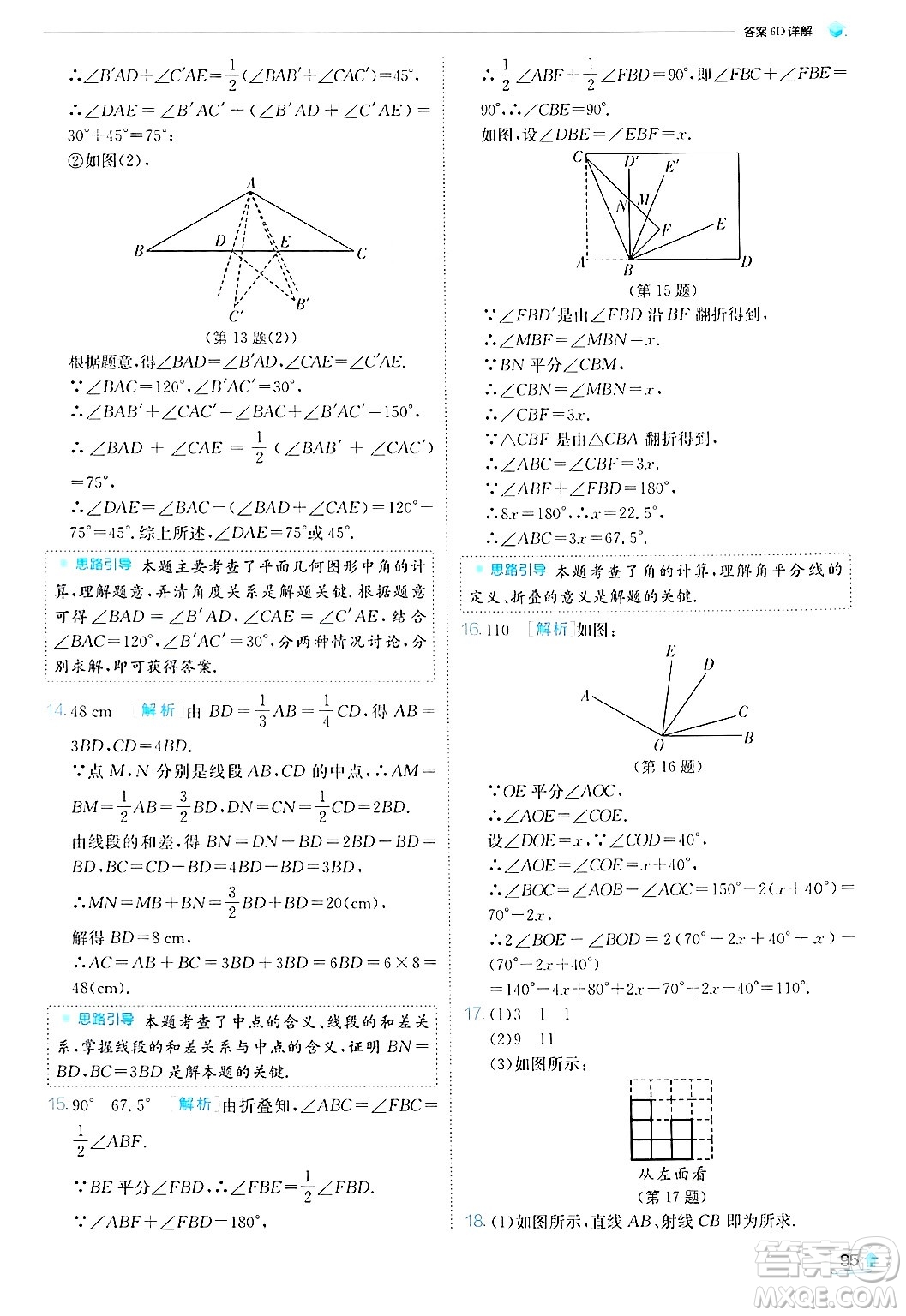 江蘇人民出版社2024年秋春雨教育實驗班提優(yōu)訓(xùn)練七年級數(shù)學(xué)上冊北師大版答案