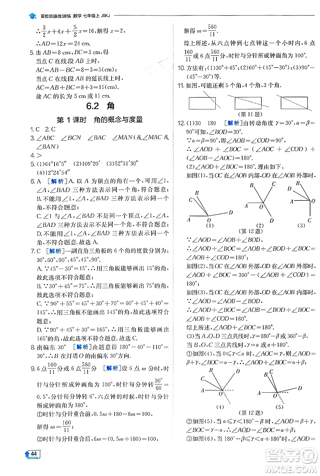 江蘇人民出版社2024年秋春雨教育實驗班提優(yōu)訓練七年級數(shù)學上冊蘇科版答案