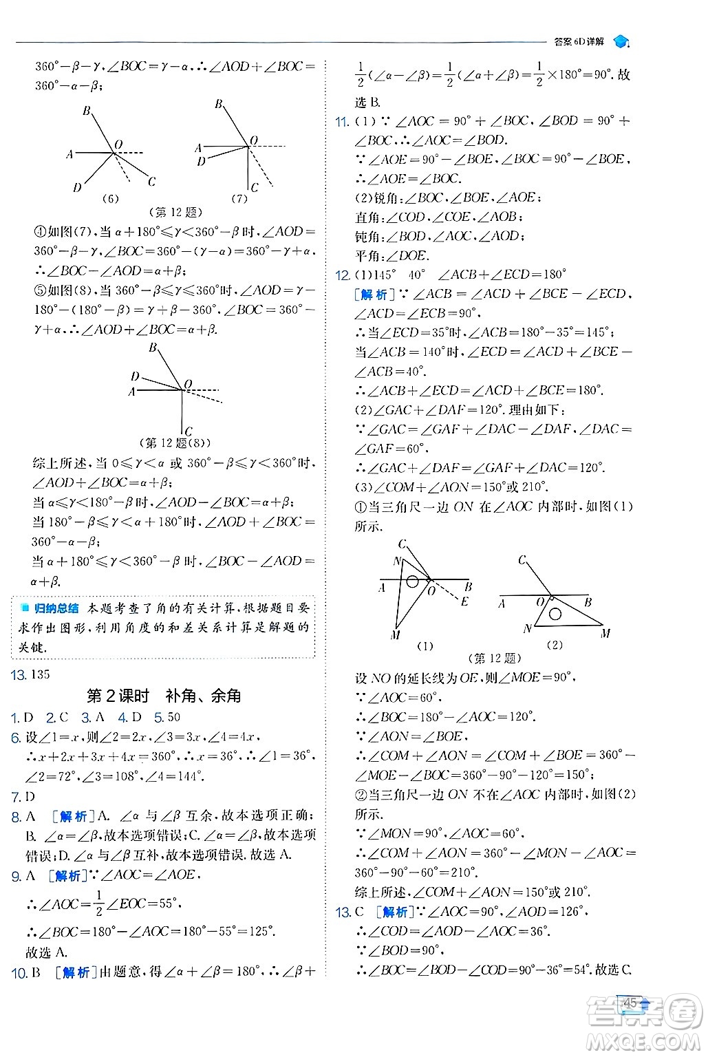 江蘇人民出版社2024年秋春雨教育實驗班提優(yōu)訓練七年級數(shù)學上冊蘇科版答案