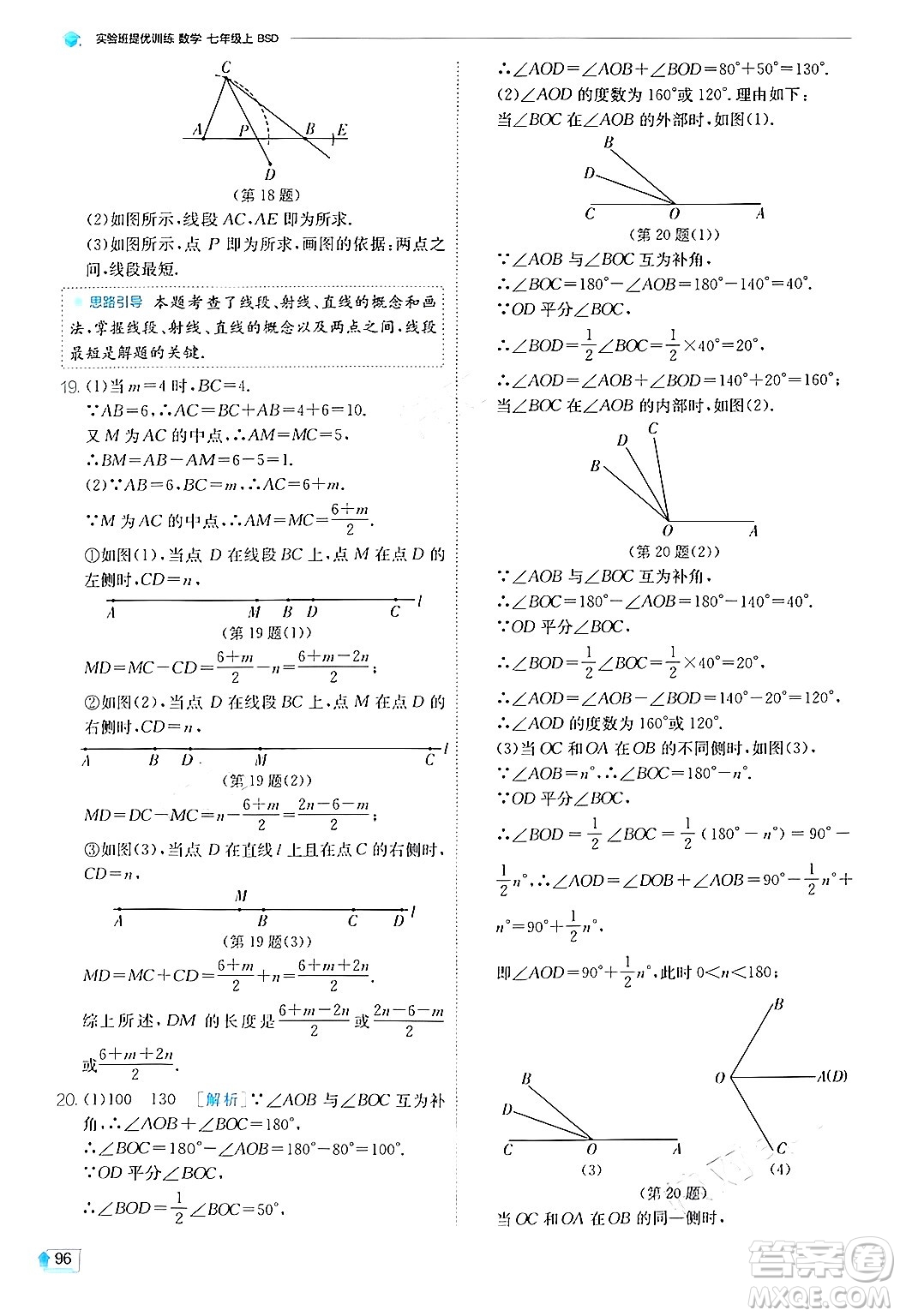 江蘇人民出版社2024年秋春雨教育實驗班提優(yōu)訓(xùn)練七年級數(shù)學(xué)上冊北師大版答案