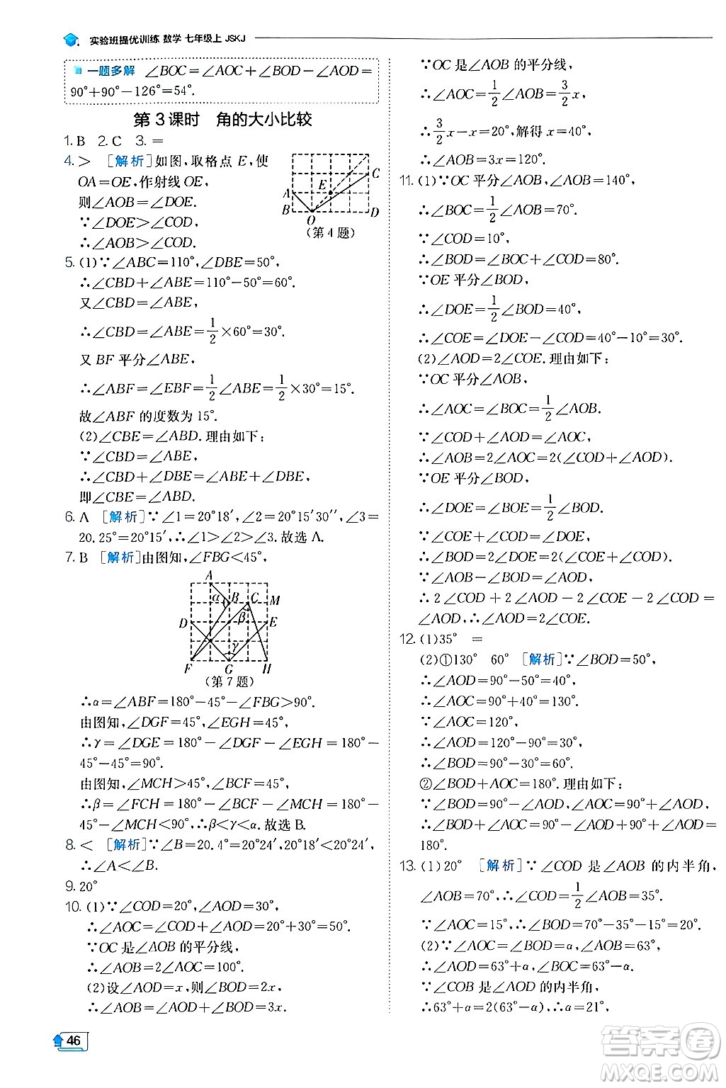 江蘇人民出版社2024年秋春雨教育實驗班提優(yōu)訓練七年級數(shù)學上冊蘇科版答案