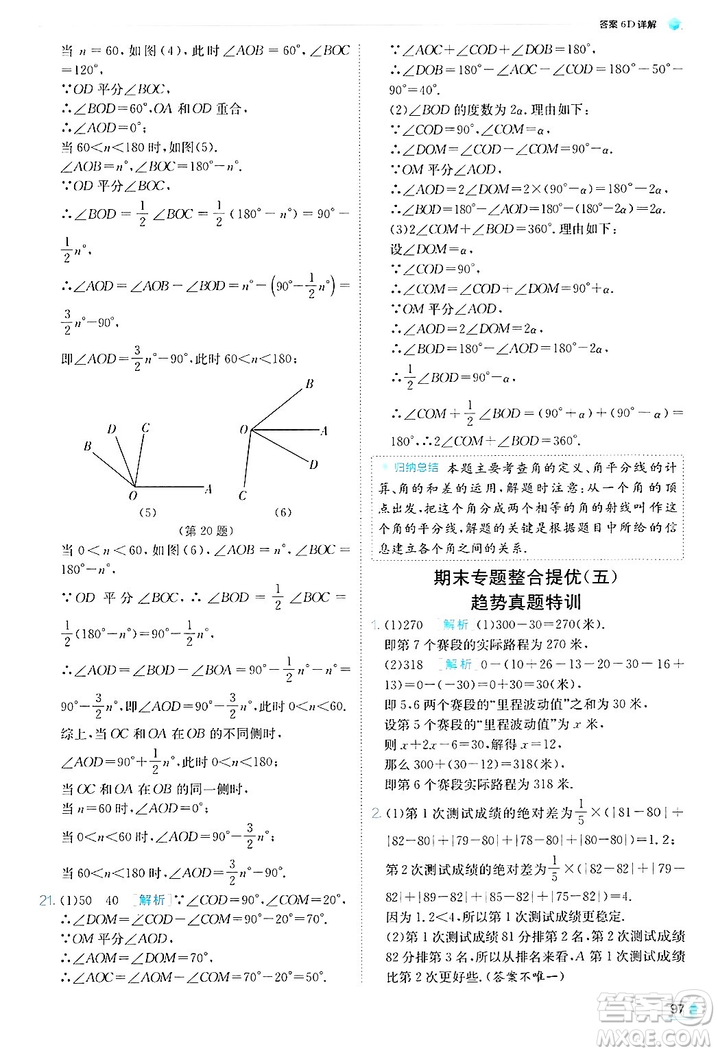 江蘇人民出版社2024年秋春雨教育實驗班提優(yōu)訓(xùn)練七年級數(shù)學(xué)上冊北師大版答案