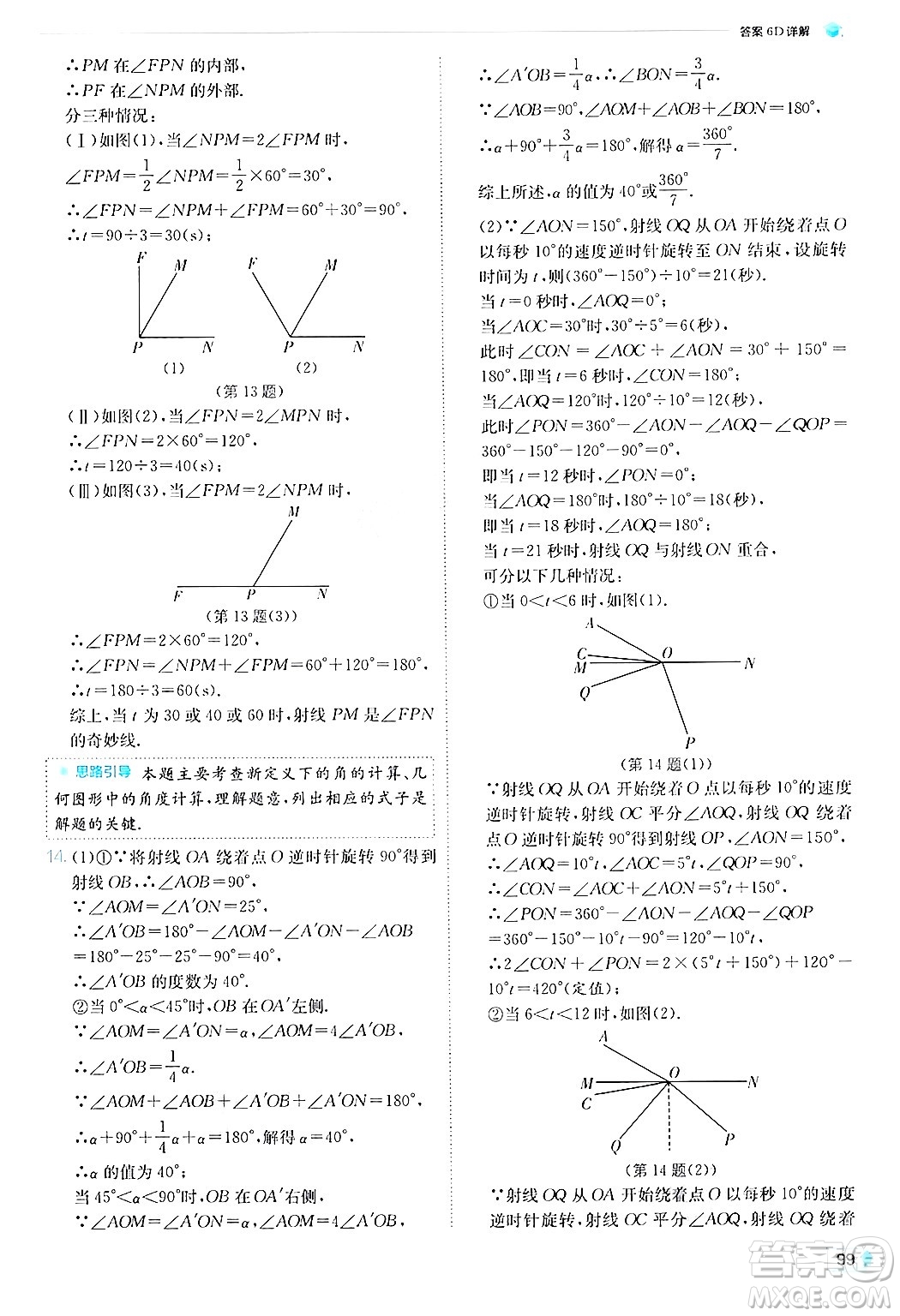 江蘇人民出版社2024年秋春雨教育實驗班提優(yōu)訓(xùn)練七年級數(shù)學(xué)上冊北師大版答案