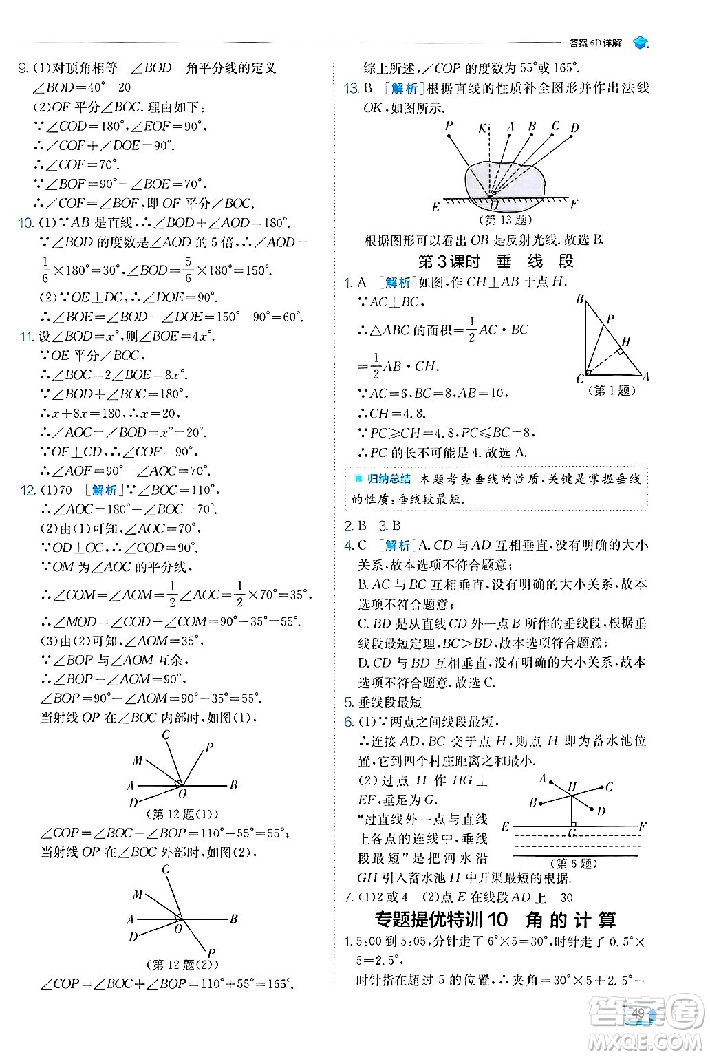 江蘇人民出版社2024年秋春雨教育實驗班提優(yōu)訓練七年級數(shù)學上冊蘇科版答案