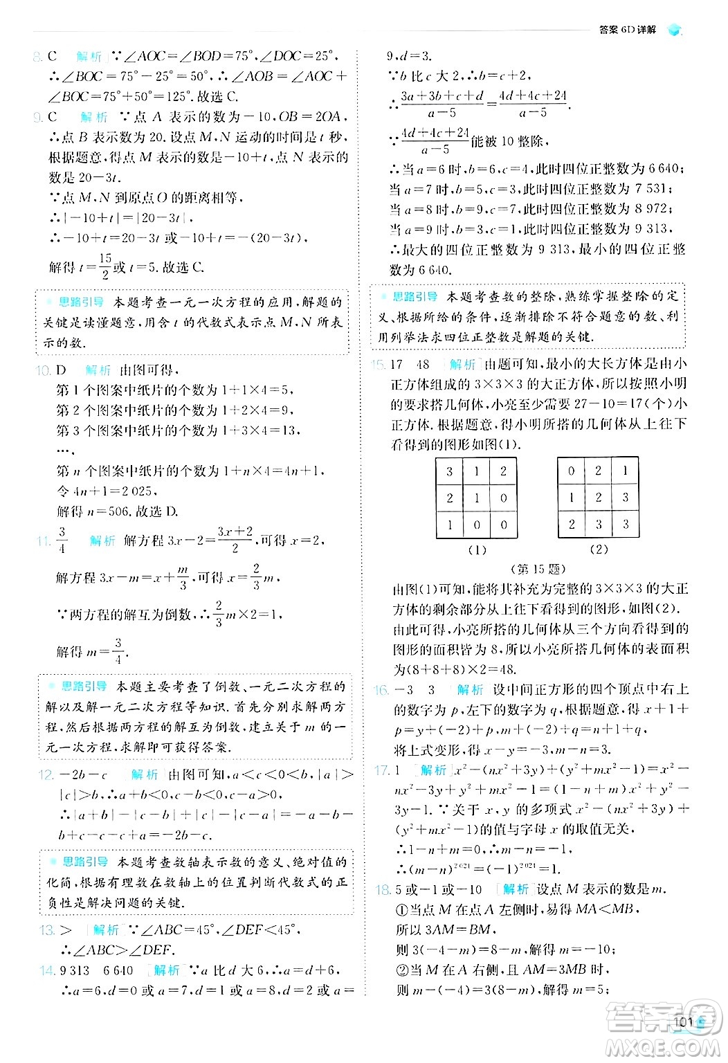 江蘇人民出版社2024年秋春雨教育實驗班提優(yōu)訓(xùn)練七年級數(shù)學(xué)上冊北師大版答案