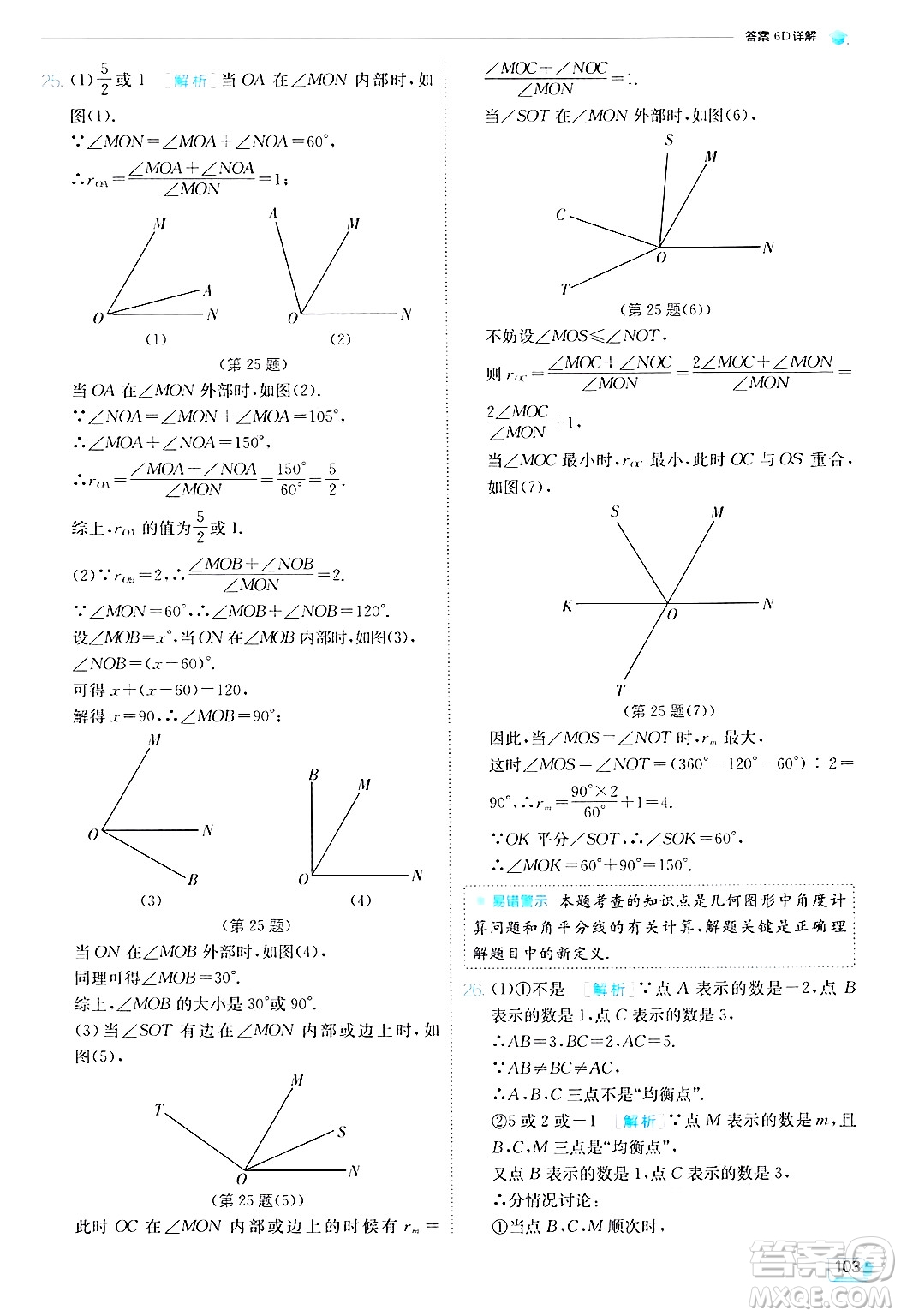 江蘇人民出版社2024年秋春雨教育實驗班提優(yōu)訓(xùn)練七年級數(shù)學(xué)上冊北師大版答案