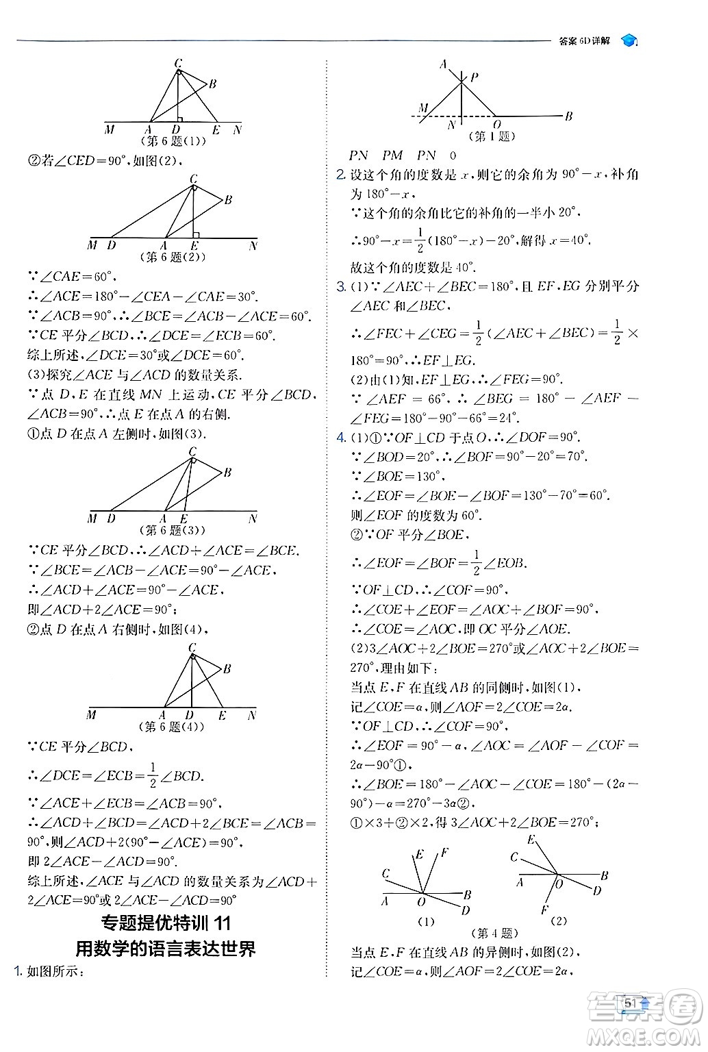 江蘇人民出版社2024年秋春雨教育實驗班提優(yōu)訓練七年級數(shù)學上冊蘇科版答案