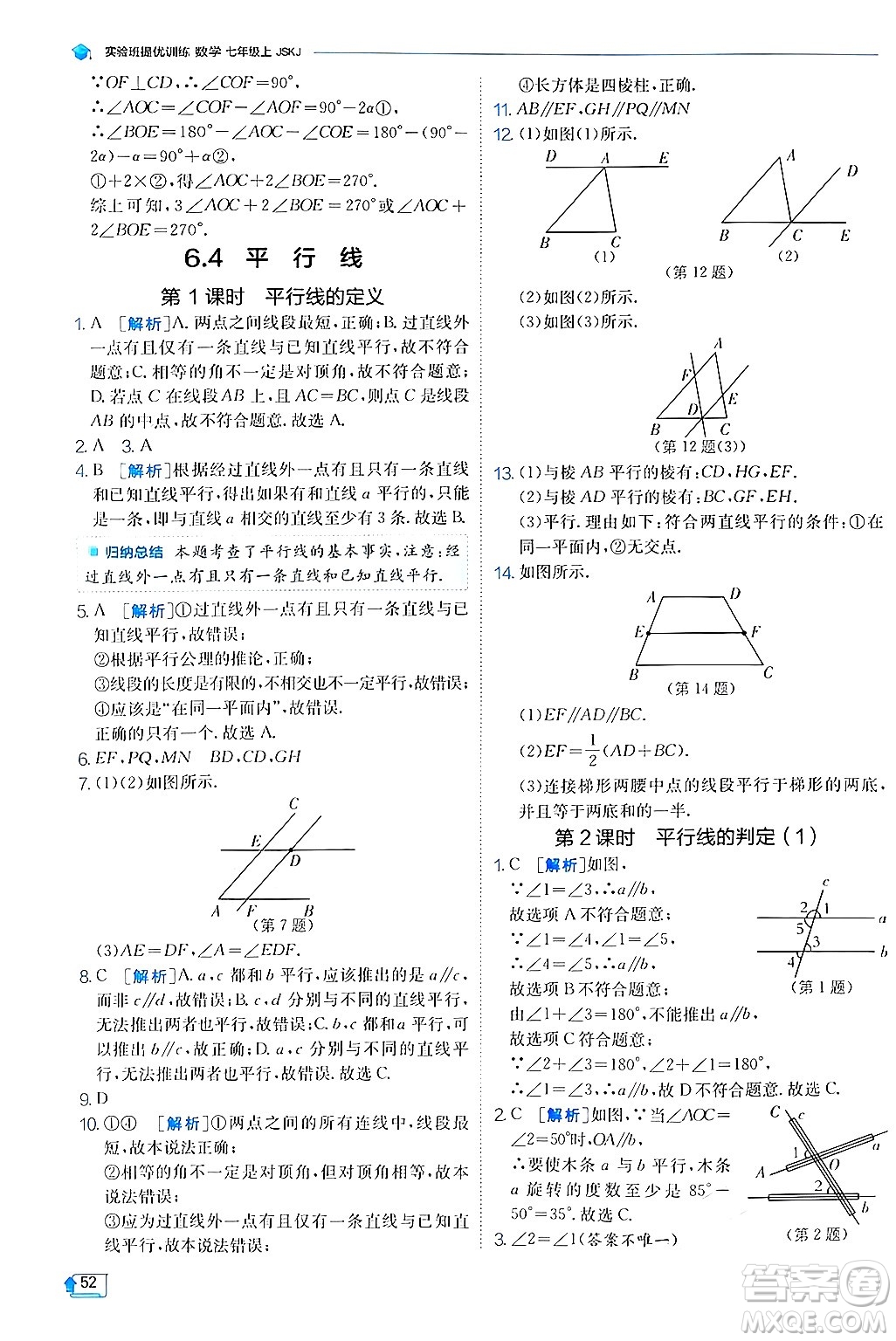 江蘇人民出版社2024年秋春雨教育實驗班提優(yōu)訓練七年級數(shù)學上冊蘇科版答案