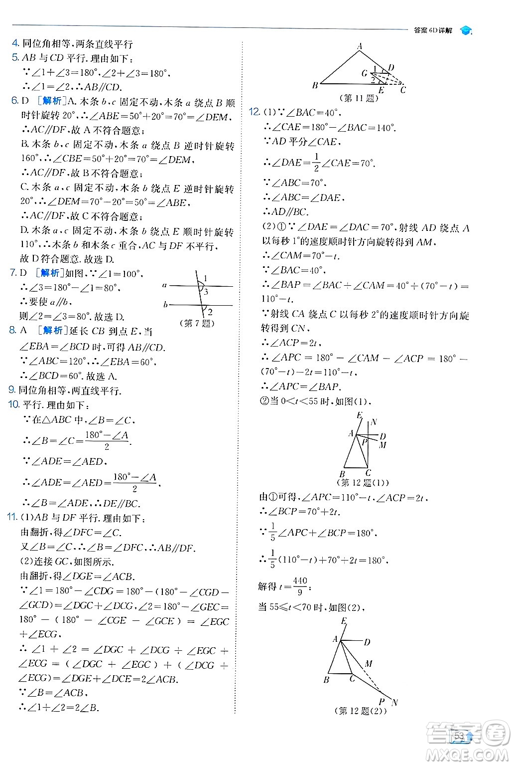 江蘇人民出版社2024年秋春雨教育實驗班提優(yōu)訓練七年級數(shù)學上冊蘇科版答案