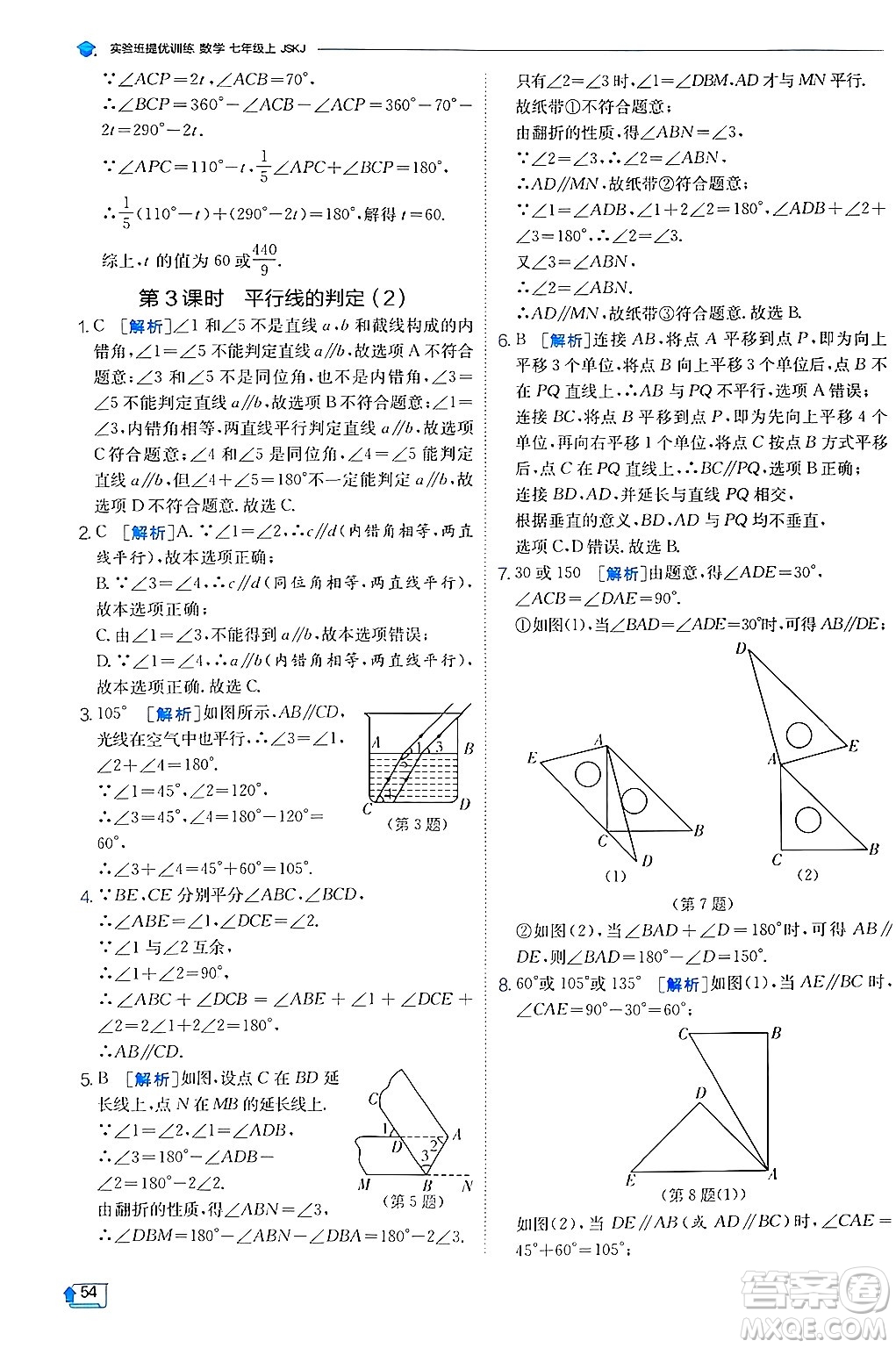 江蘇人民出版社2024年秋春雨教育實驗班提優(yōu)訓練七年級數(shù)學上冊蘇科版答案