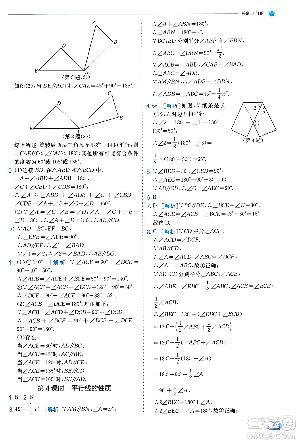 江蘇人民出版社2024年秋春雨教育實驗班提優(yōu)訓練七年級數(shù)學上冊蘇科版答案