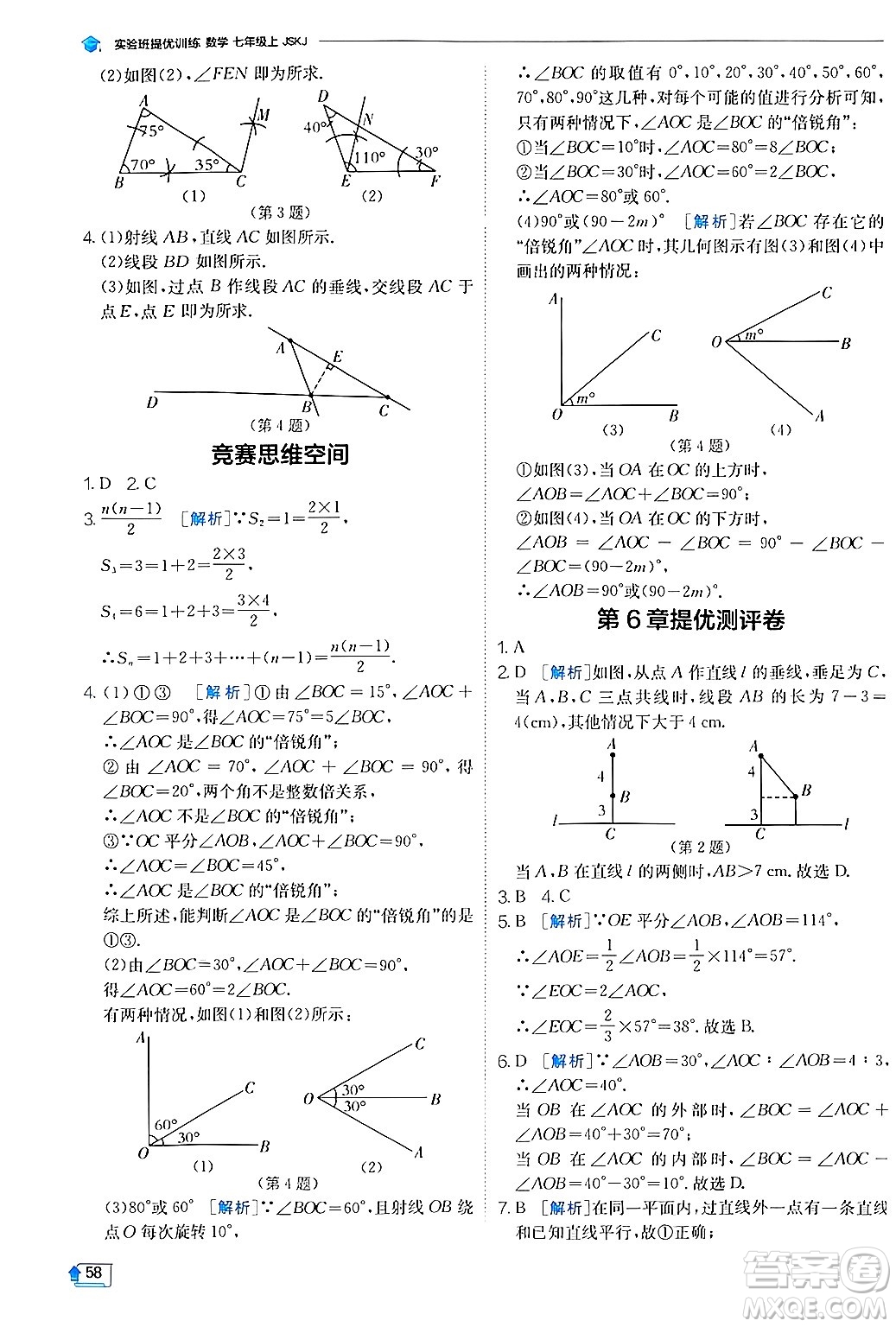 江蘇人民出版社2024年秋春雨教育實驗班提優(yōu)訓練七年級數(shù)學上冊蘇科版答案