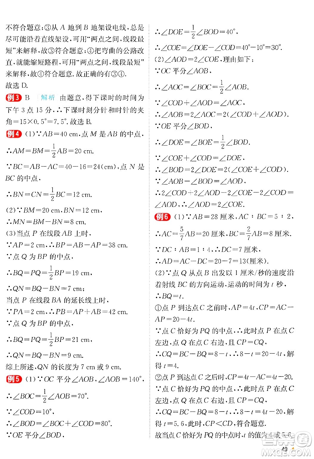 江蘇人民出版社2024年秋春雨教育實驗班提優(yōu)訓(xùn)練七年級數(shù)學(xué)上冊北師大版答案