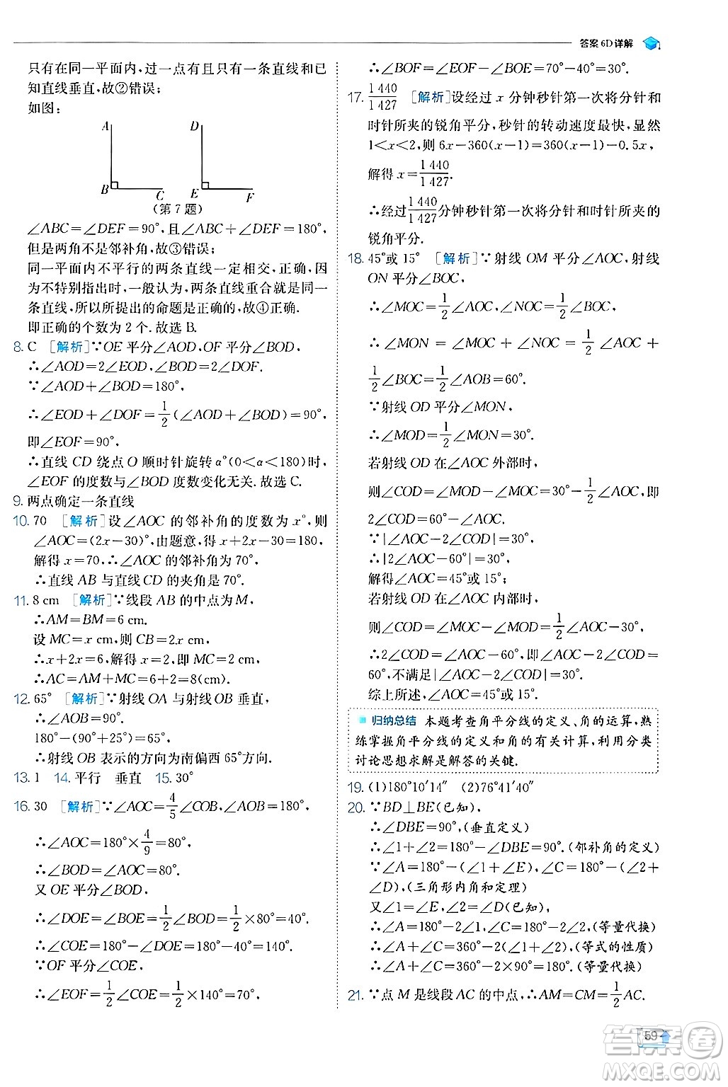 江蘇人民出版社2024年秋春雨教育實驗班提優(yōu)訓練七年級數(shù)學上冊蘇科版答案