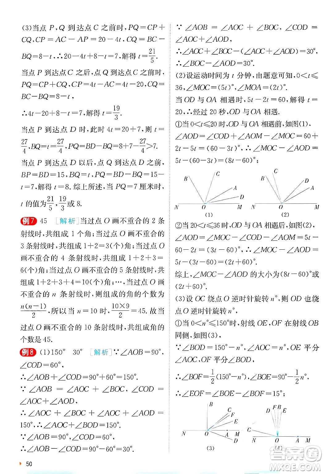 江蘇人民出版社2024年秋春雨教育實驗班提優(yōu)訓(xùn)練七年級數(shù)學(xué)上冊北師大版答案