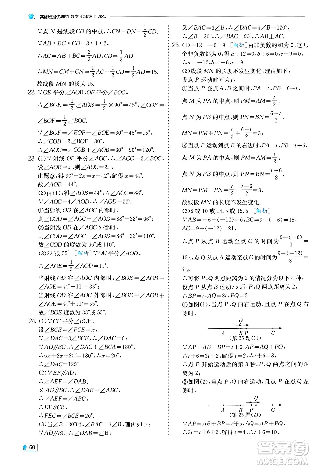 江蘇人民出版社2024年秋春雨教育實驗班提優(yōu)訓練七年級數(shù)學上冊蘇科版答案