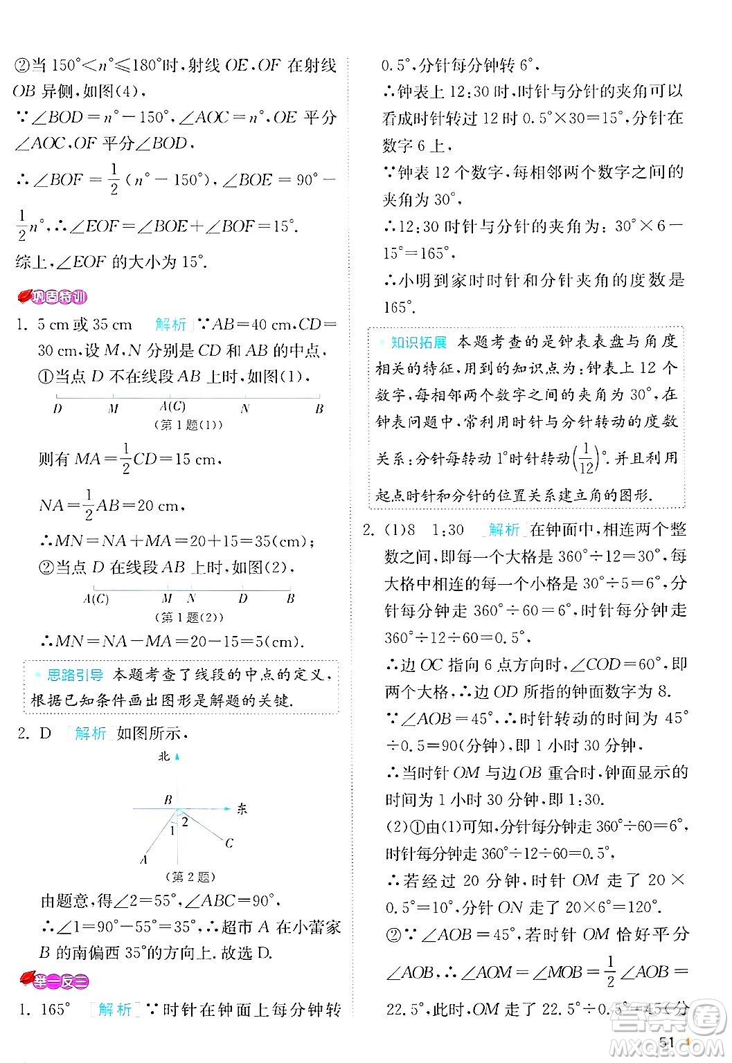 江蘇人民出版社2024年秋春雨教育實驗班提優(yōu)訓(xùn)練七年級數(shù)學(xué)上冊北師大版答案