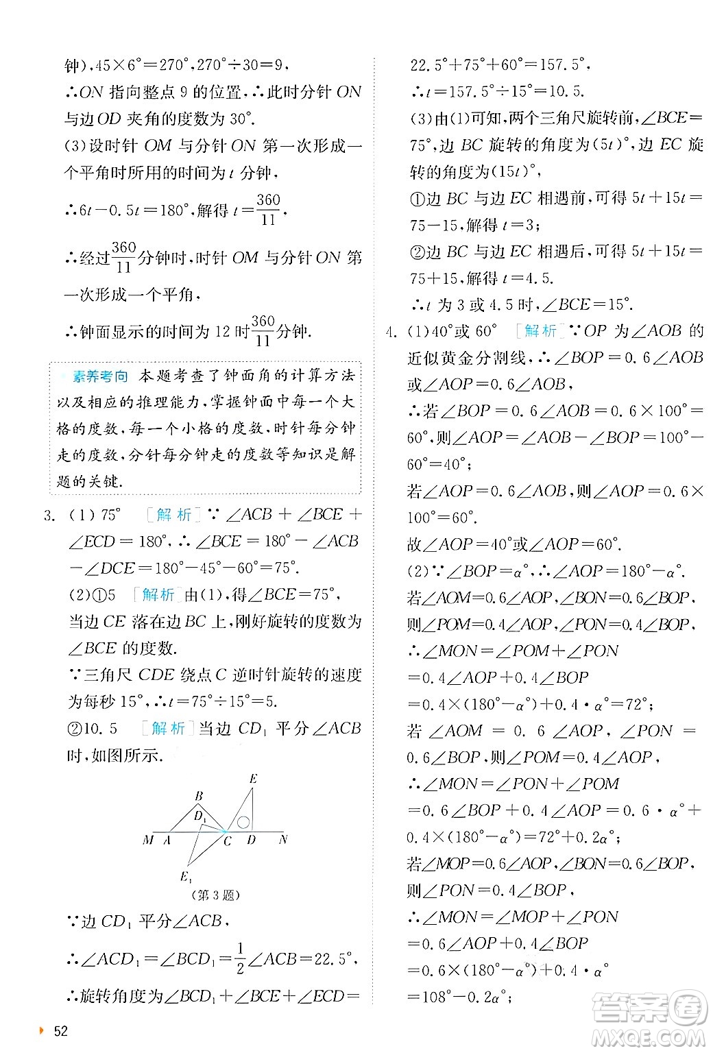 江蘇人民出版社2024年秋春雨教育實驗班提優(yōu)訓(xùn)練七年級數(shù)學(xué)上冊北師大版答案