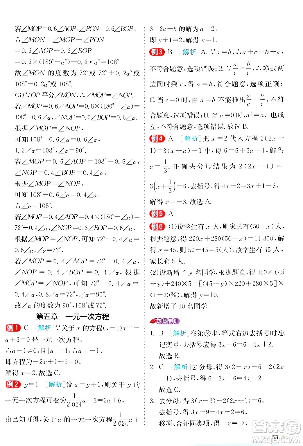 江蘇人民出版社2024年秋春雨教育實驗班提優(yōu)訓(xùn)練七年級數(shù)學(xué)上冊北師大版答案