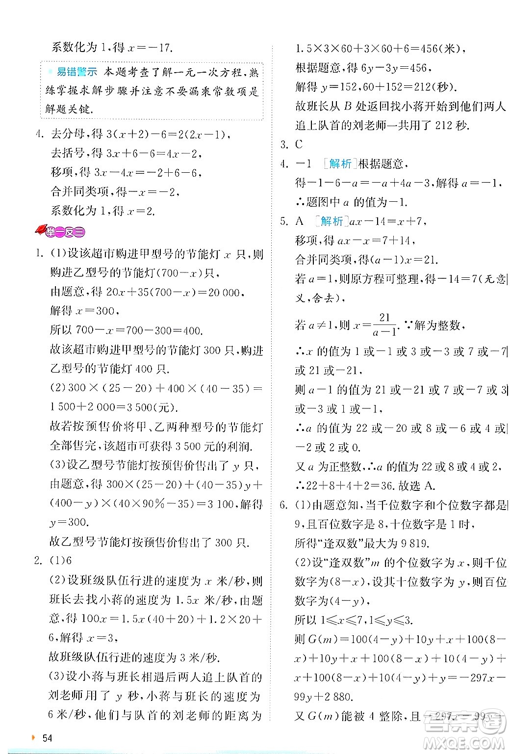 江蘇人民出版社2024年秋春雨教育實驗班提優(yōu)訓(xùn)練七年級數(shù)學(xué)上冊北師大版答案