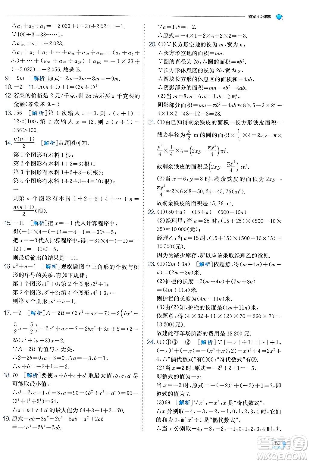 江蘇人民出版社2024年秋春雨教育實驗班提優(yōu)訓練七年級數(shù)學上冊蘇科版答案