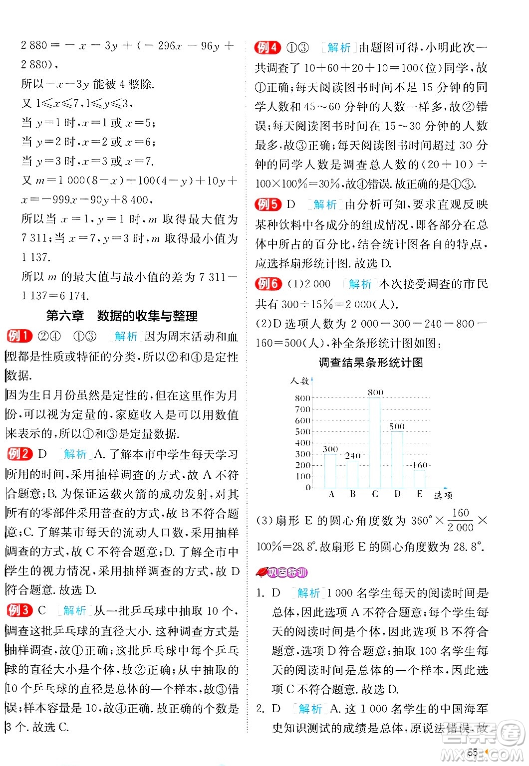 江蘇人民出版社2024年秋春雨教育實驗班提優(yōu)訓(xùn)練七年級數(shù)學(xué)上冊北師大版答案