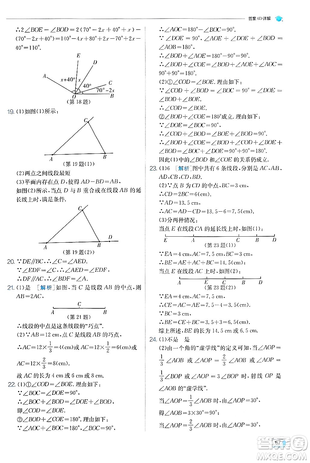 江蘇人民出版社2024年秋春雨教育實驗班提優(yōu)訓練七年級數(shù)學上冊蘇科版答案